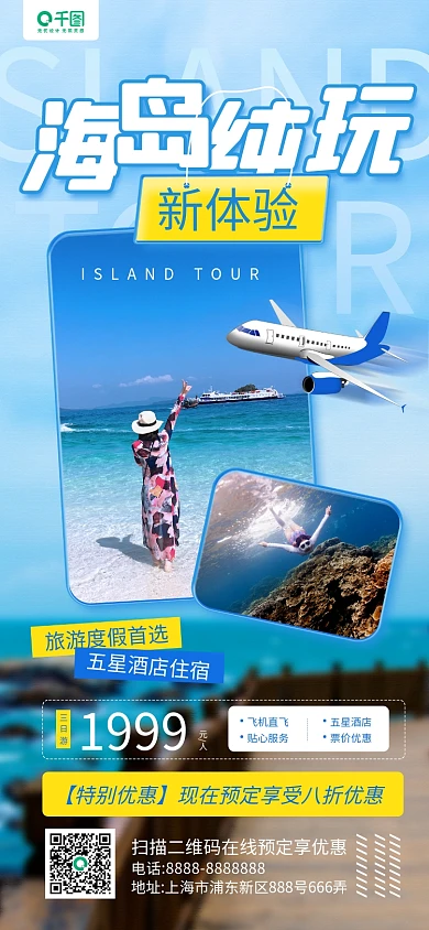 海岛游沙滩海边摄影图手机长图海报