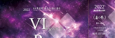 奢品名媛红酒会门票