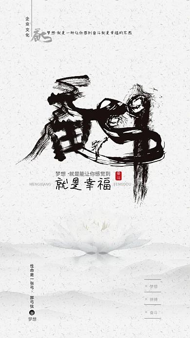 企业文化奋斗海报书法字励志正能量海报设计