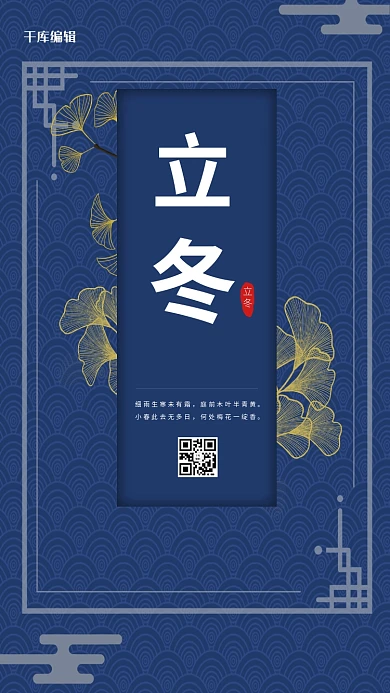 立冬节气二十四节气蓝色中国风海报