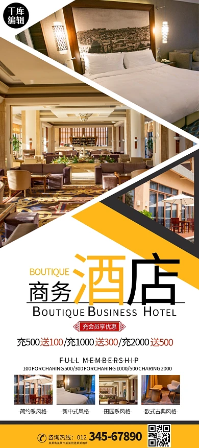 商务酒店房间客厅橙色简约易拉宝展架海报