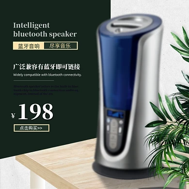 电商淘宝时尚简约数码电器音响主图