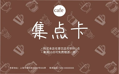 奶卡饮品咖啡积分卡集章卡兑换券集点卡