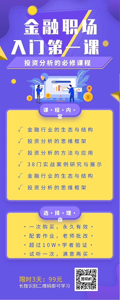 紫色渐变金融职场入门第一课手机海报
