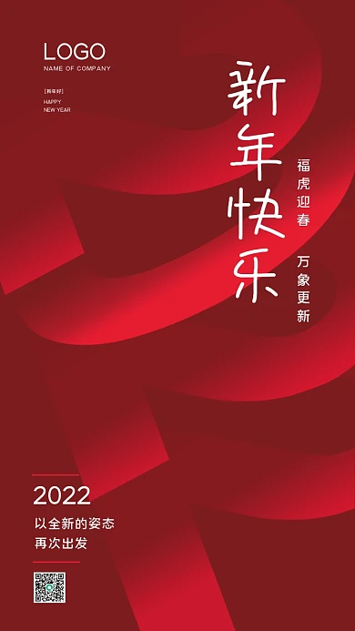 2022 新年 海报 春节 大红