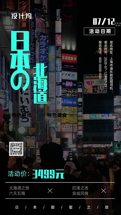 简约风日本之旅海报