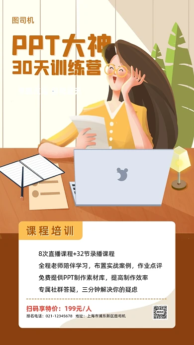PPT专业课程招生手机海报