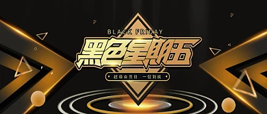 黑色星期五金属科技banner海报