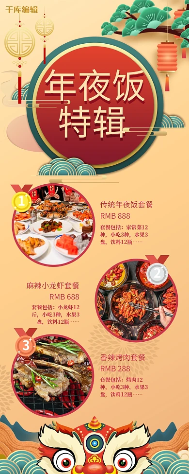 年夜饭祥云黄色国潮营销长图