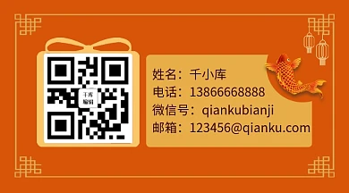 中国风边框橙色简约关注二维码