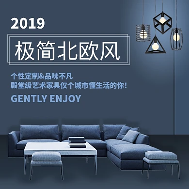 蓝色背景北欧风格家具淘宝主图直通车模板