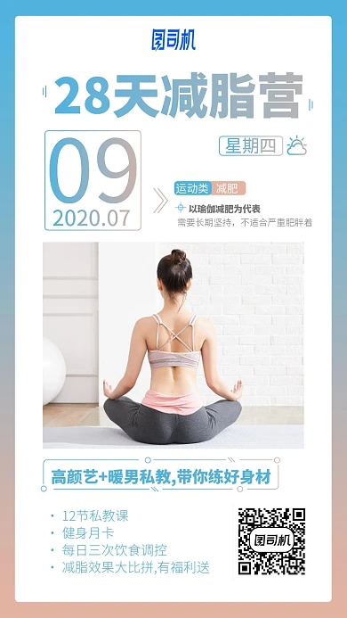 28天减脂营手机海报
