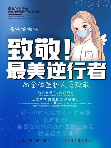欢迎回家致敬援鄂返乡医护人员宣传海报