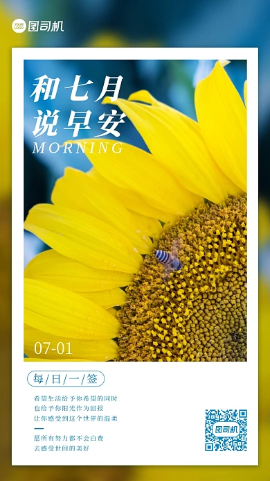 早安七月清新向日葵日签手机海报