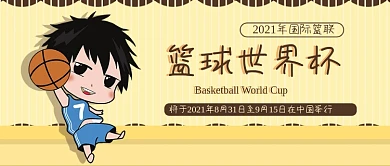 篮球世界杯卡通可爱简约公众号封面