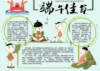 端午节习俗小学生手抄报成品模版