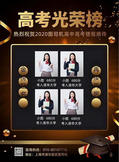 高考光荣榜宣传印刷海报
