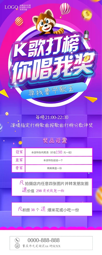 K歌打榜你唱我奖展架