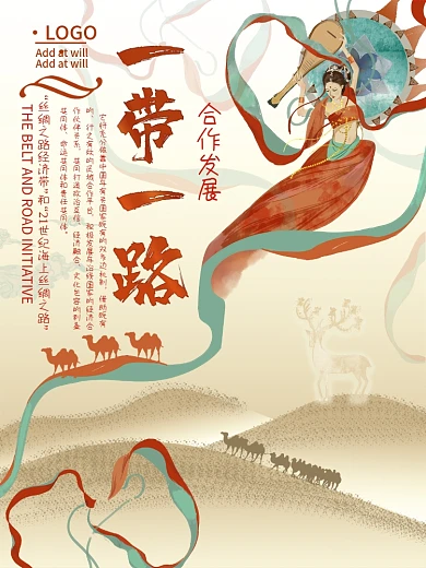 古风插画中国风一带一路宣传海报