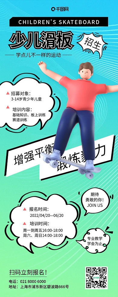 少儿运动招生长图海报