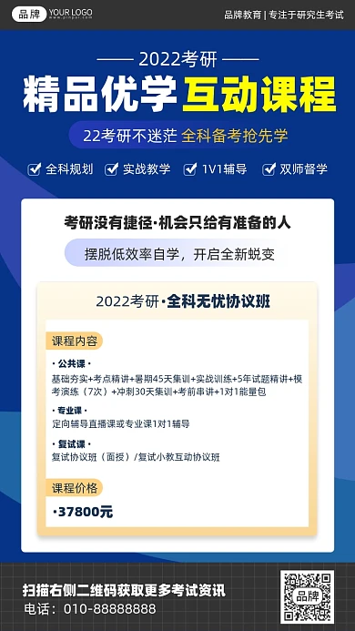 研究生考试精品课程摄影图海报