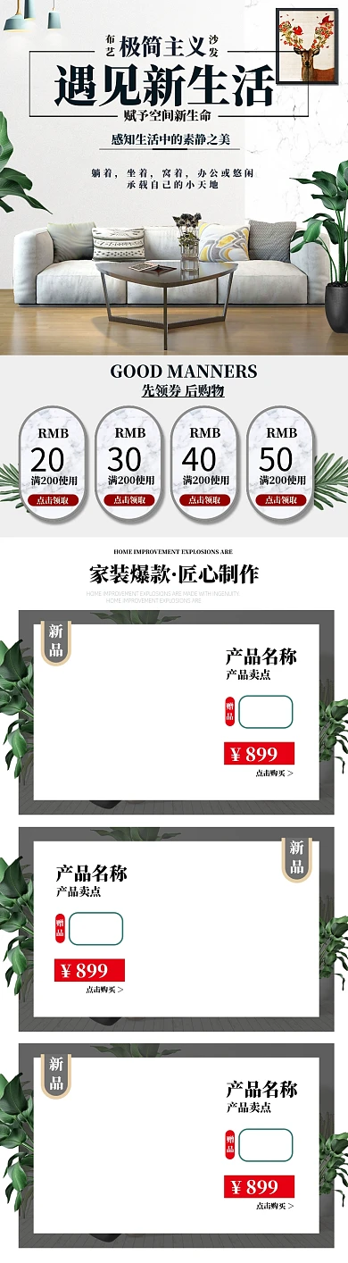 时尚简约家装家具淘宝天猫首页活动促销