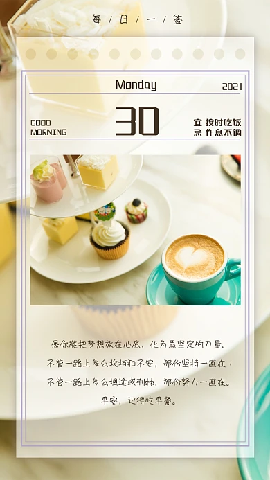坚持励志日签清新蛋糕摄影图海报