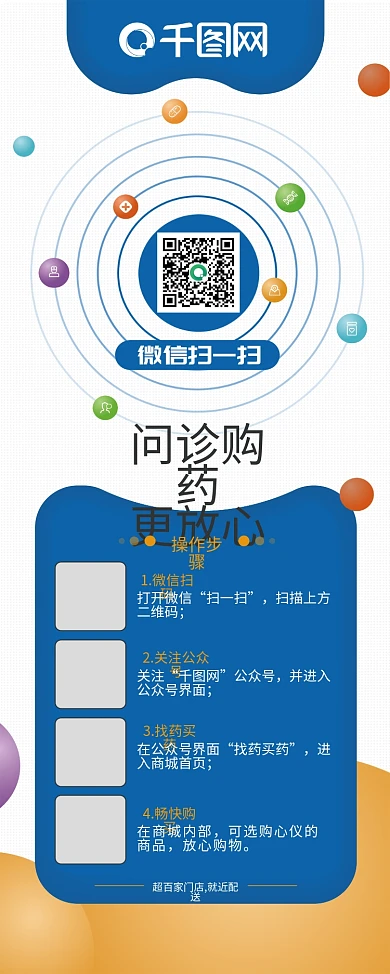 易拉宝X展架医药推广二维码