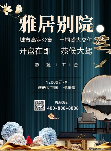 雅居公寓房地产推广促销海报