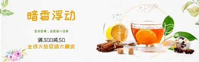 茶叶促销花茶淘宝banner