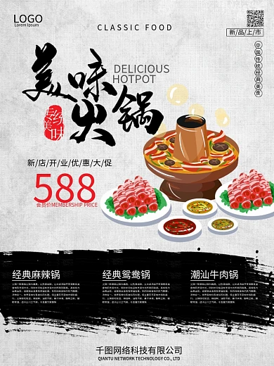 火锅菜单广告图片