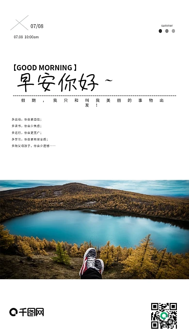 清新早安你好手机海报