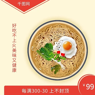 拉面高级主图颜色鲜艳活动氛围食品主图车图