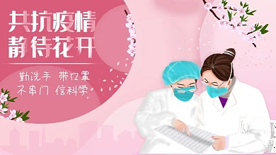原创抗疫海报共同抗疫静待花开原创插画