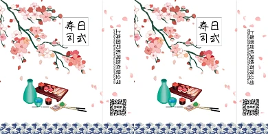 日式樱花清酒寿司手提袋包装