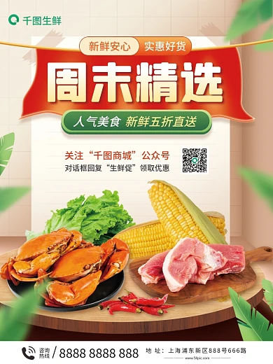 周末精选食材生鲜促销海报