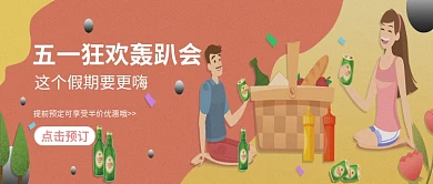 五一假期轰趴公众号首页