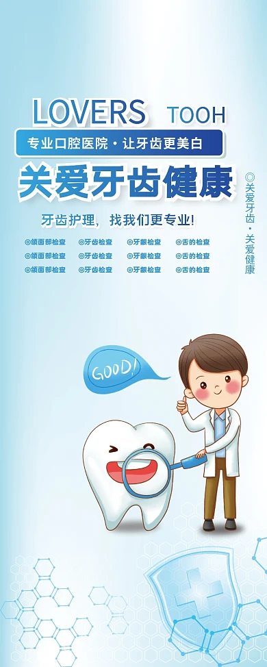 牙齿口腔健康牙齿促销牙科宣传展板剁手补给站