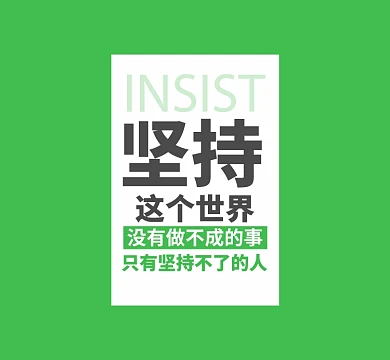 激励奋进朋友圈封面