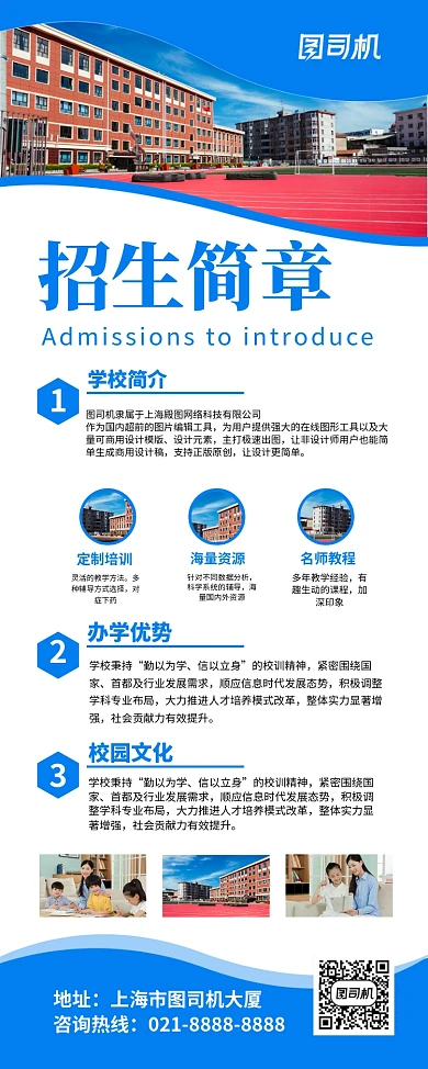 蓝色简约学校招生简章宣传易拉宝