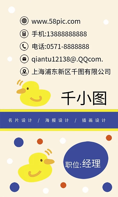 原创手绘卡通可爱动物鸭子养殖场小清新名片