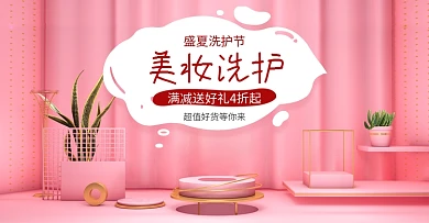 粉色清新气泡美妆洗护节电商淘宝海报模板