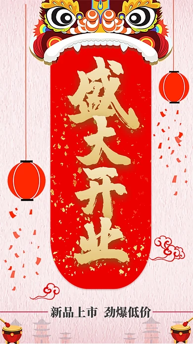 金色字体盛大开业手机宣传海报