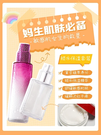 小清新美妆医美小红书配图