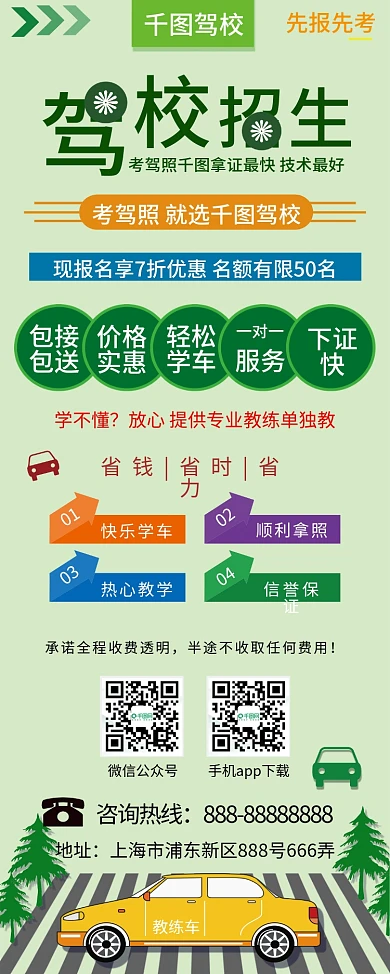 驾校招生信息展架