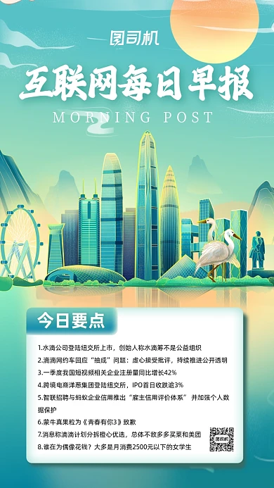 互联网每日早报国潮风手机海报