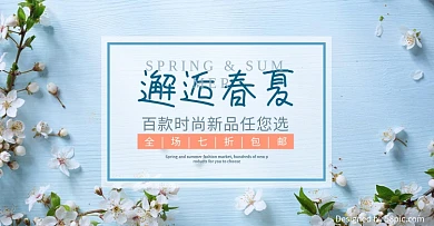 夏季上新淘宝电商天猫首页海报banner
