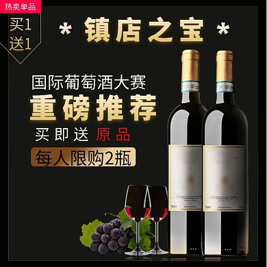 国际葡萄酒促销淘宝直通车图片