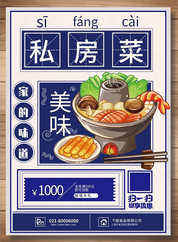 私房菜宣傳單頁(yè)菜單