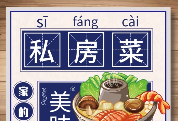 私房菜家的味道私房菜宣傳單頁菜單
